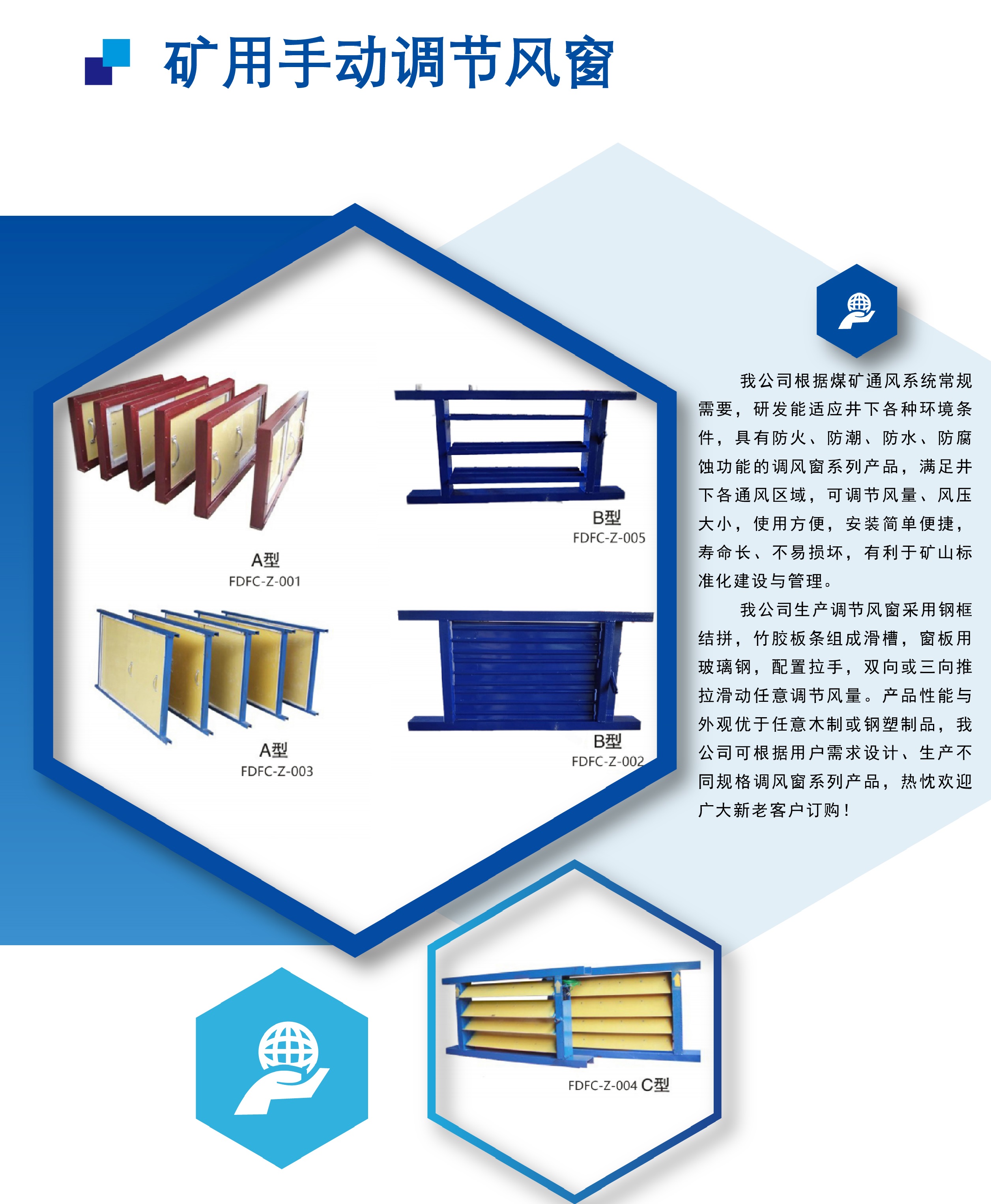 礦用手動(dòng)調(diào)節(jié)風(fēng)窗(圖1)