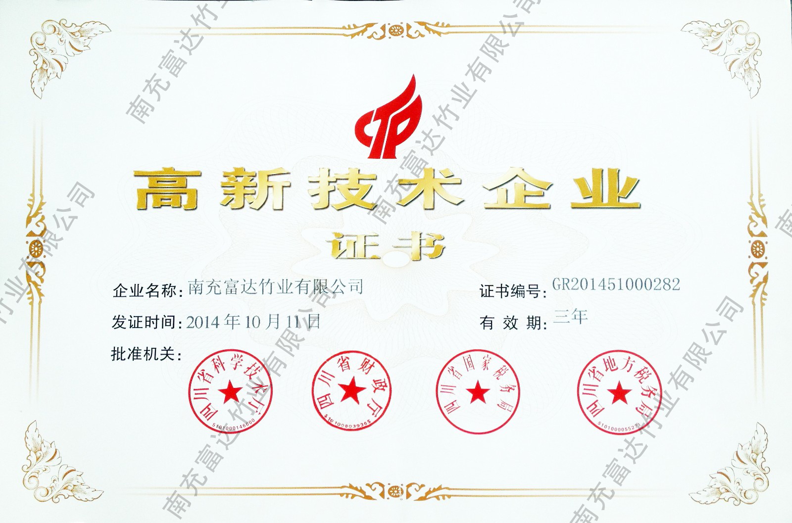 高新技術企業(yè)